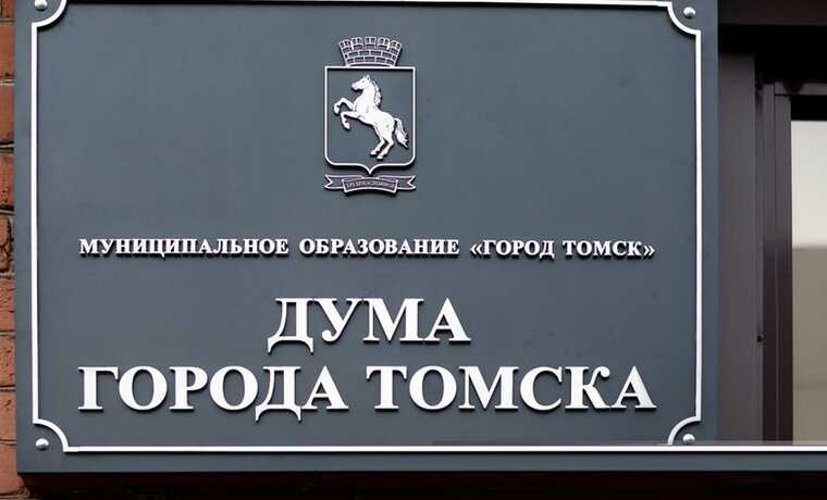 Томская дума утвердила бюджет с дефицитом 1,4 миллиарда рублей
