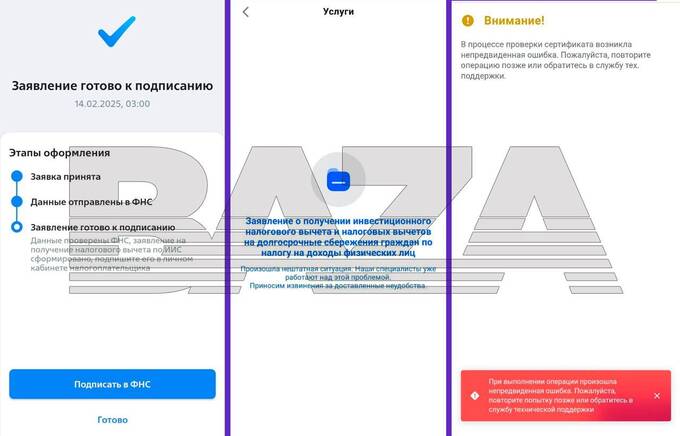 Россияне жалуются на сбой в приложении ФНС rqidzkidtqiqrdrmf