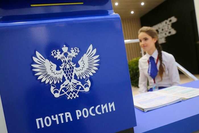 «Почта России» была оштрафована на 230 миллионов рублей за нарушение сроков модернизации почтовых отделений