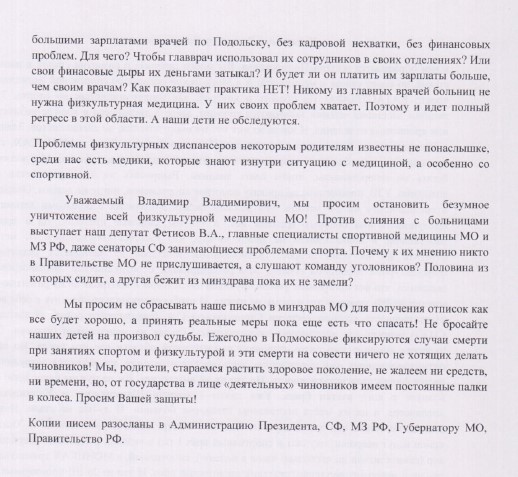 В Подмосковье закрывают врачебно-физкультурные диспансеры: Воробьеву не нужны олимпийские чемпионы?