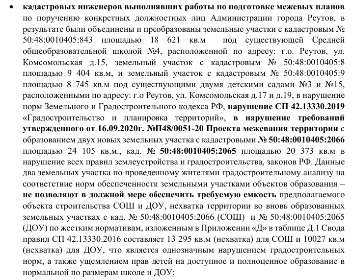 Реутов снова накрыло «Догмой»: губернатор Воробьев закрыл глаза